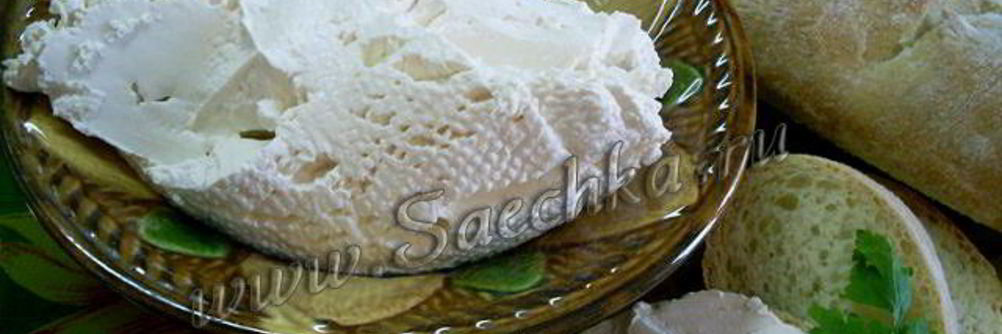 Домашний крем-сыр