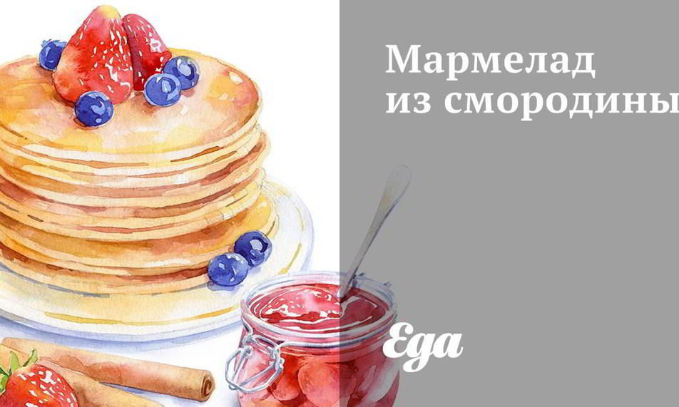 Рецепт мармелада из смородины