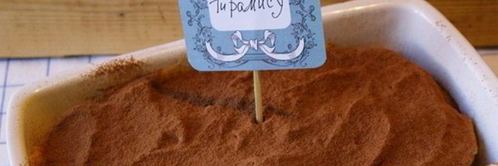 Тирамису с молоком