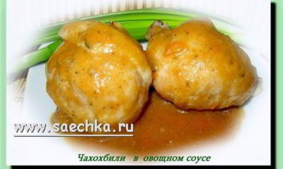 Рецепт чахохбили в овощном соусе