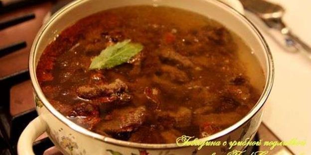 говядина с грибной подливкой