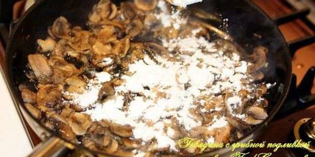 говядина с грибной подливкой