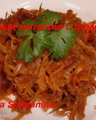 Тушеная капуста с томатом