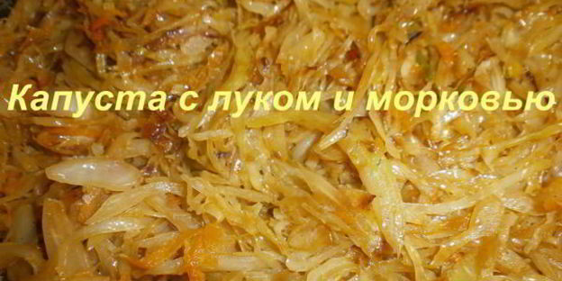 тушеная капуста с томатом