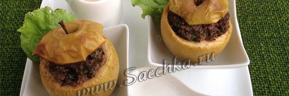 Печень в яблоках