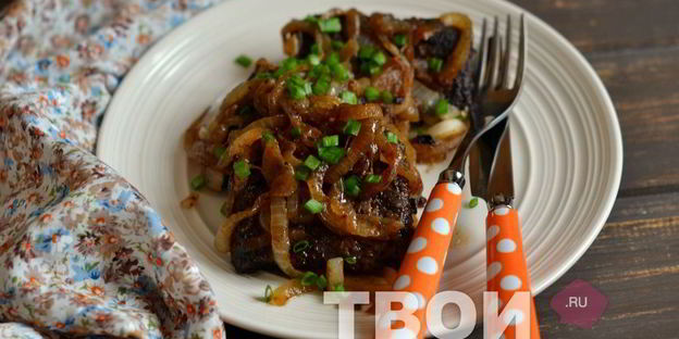 жареная говяжья печень