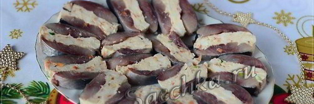 Фаршированная сельдь