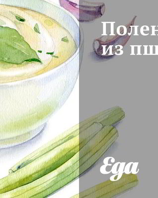 Полента из пшена