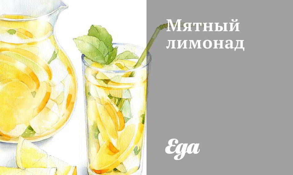 Рецепт мятного лимонада