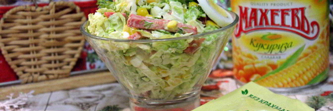 Салат из пекинской капусты с сервелатом и кукурузой