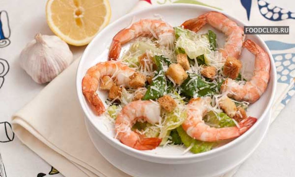 Рецепт цезаря с креветками