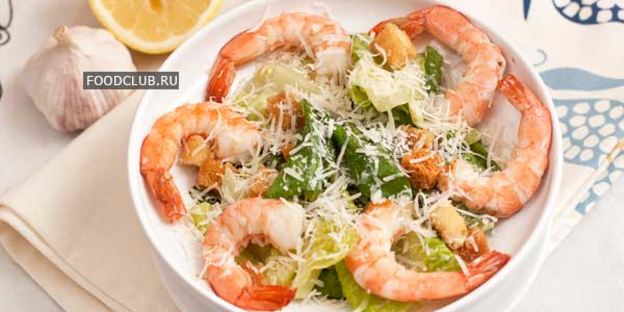 цезарь с креветками