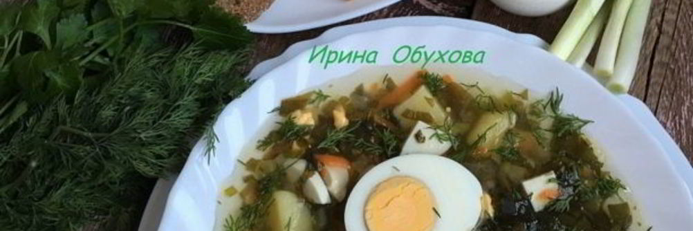 Борщ зеленый
