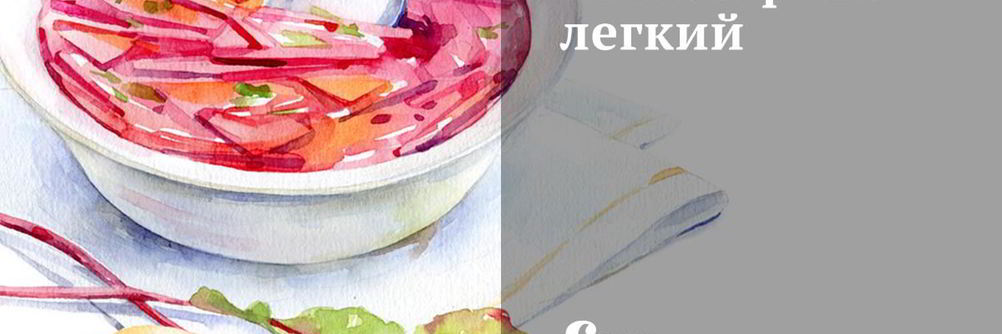 Минестроне легкий