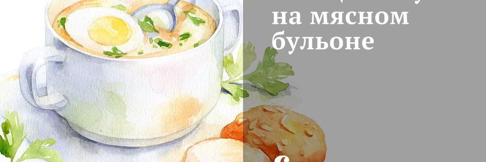 Овощной суп на мясном бульоне