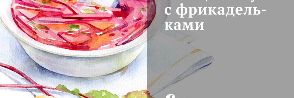 Овощной суп с фрикадельками