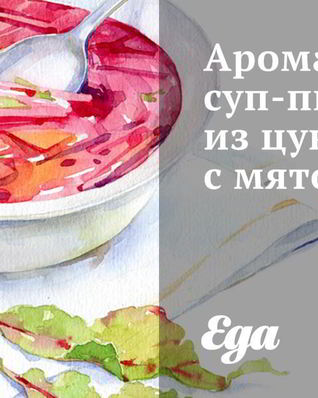 Ароматный суп-пюре из цукини с мятой