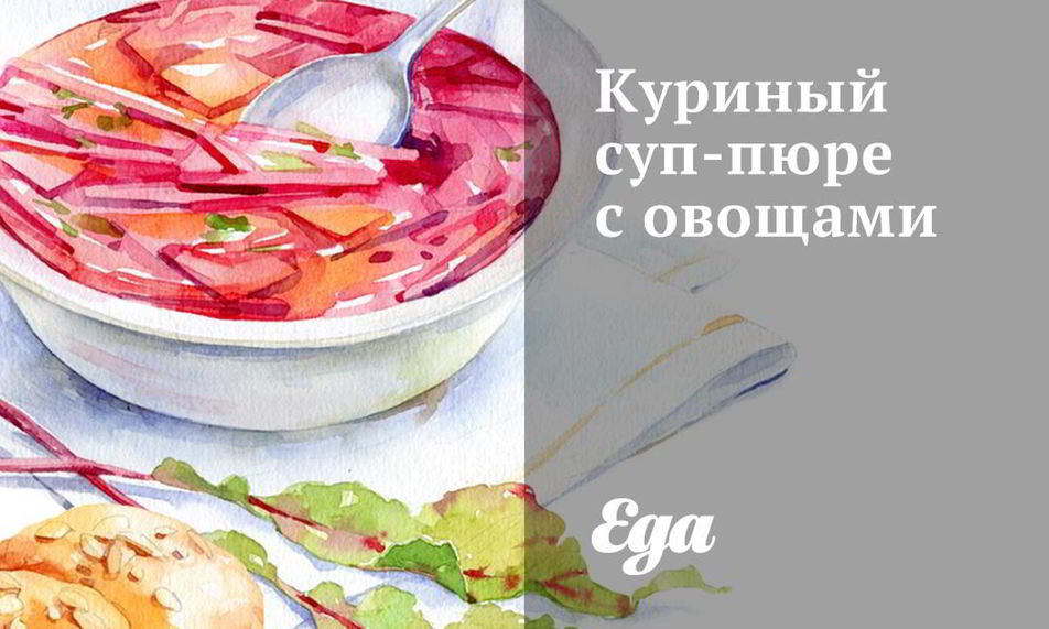 Рецепт куриного супа-пюре с овощами