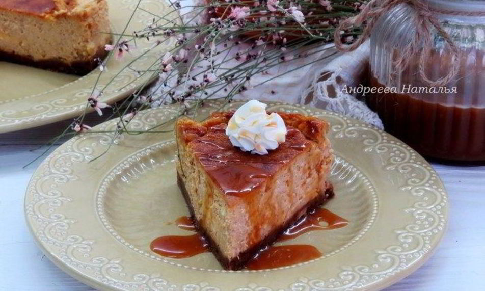 Рецепт карамельно-тыквенного чизкейк