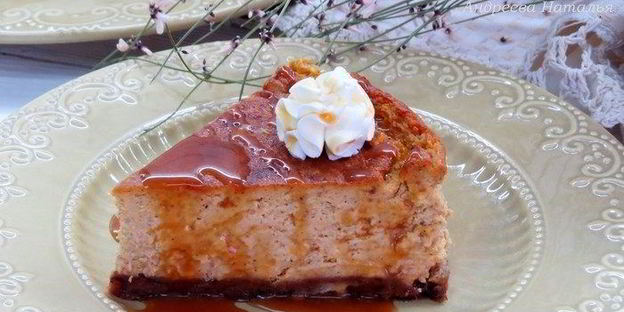 карамельно-тыквенный чизкейк