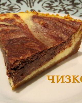 Мраморный чизкейк