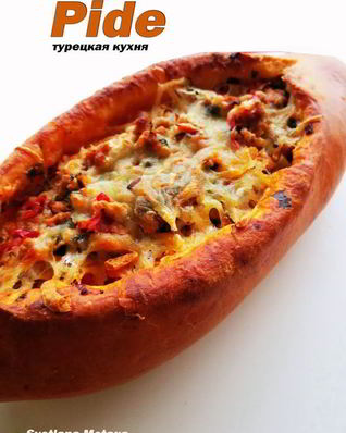 Пиде — турецкая лепешка в форме лодочки с начинкой из фарша