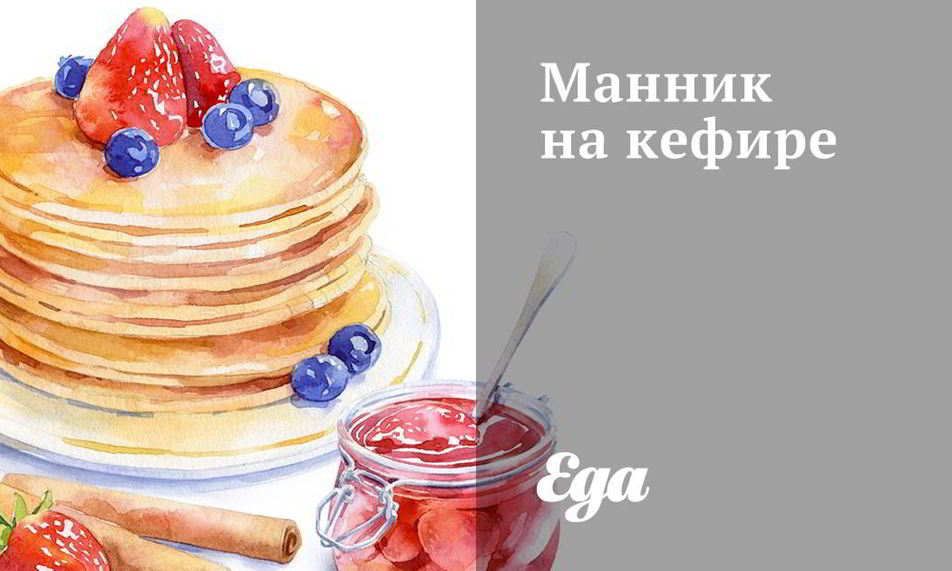 Рецепт манника на кефире