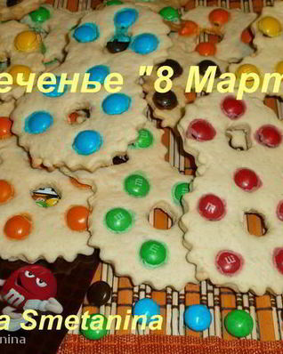 Печенье 8 Марта