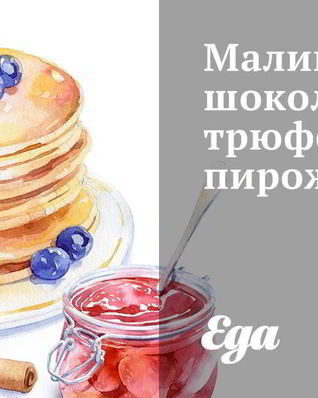 Малиново-шоколадные трюфельные пирожные