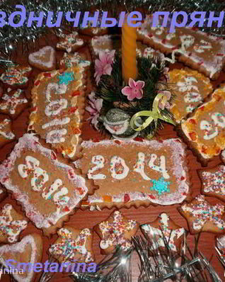 Праздничные прянички