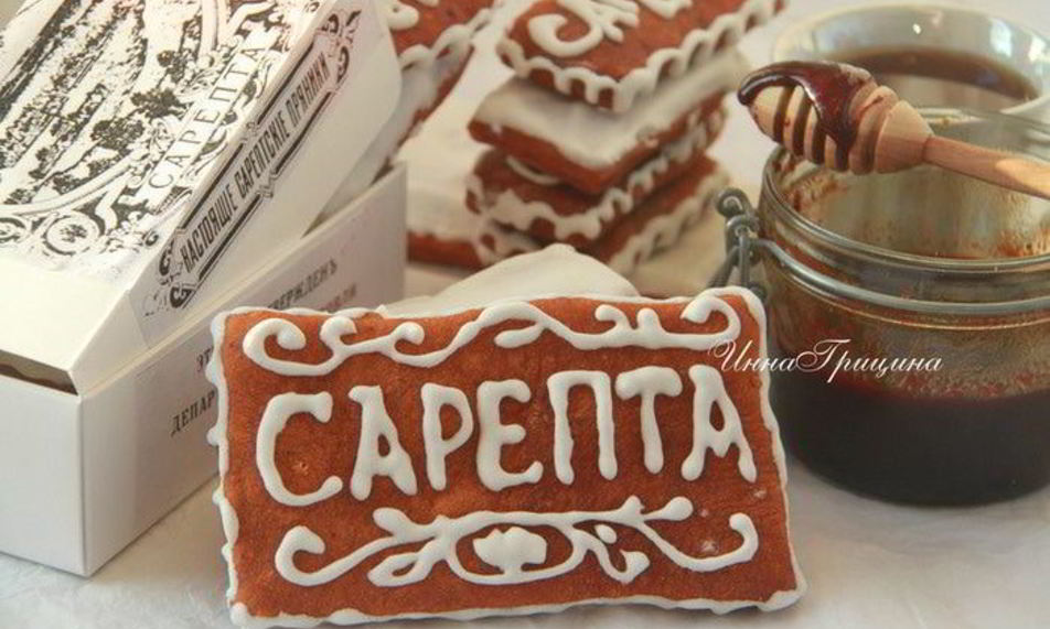 Рецепт сарептского пряника