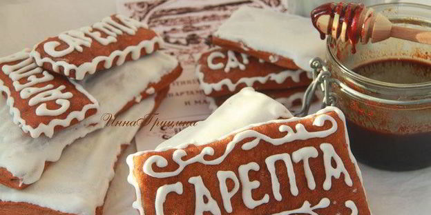 сарептский пряник