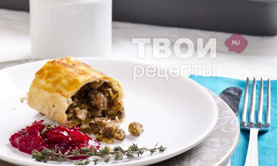 Рецепт штруделя с уткой, грецкими орехами и клюквенным соусом