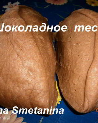 Шоколадное дрожжевое тесто