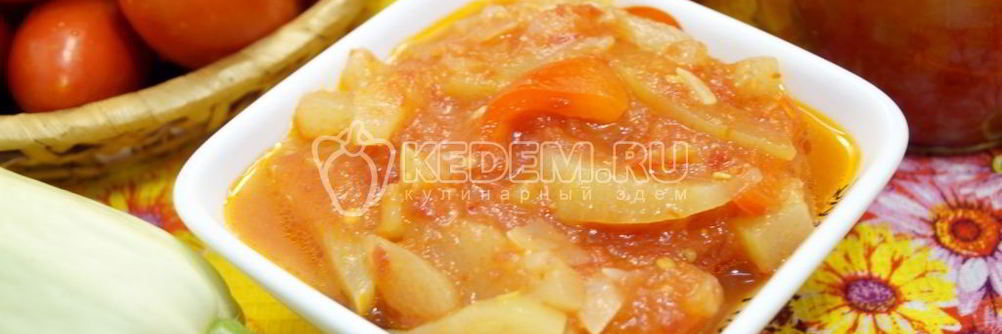 Лечо из кабачков в мультиварке