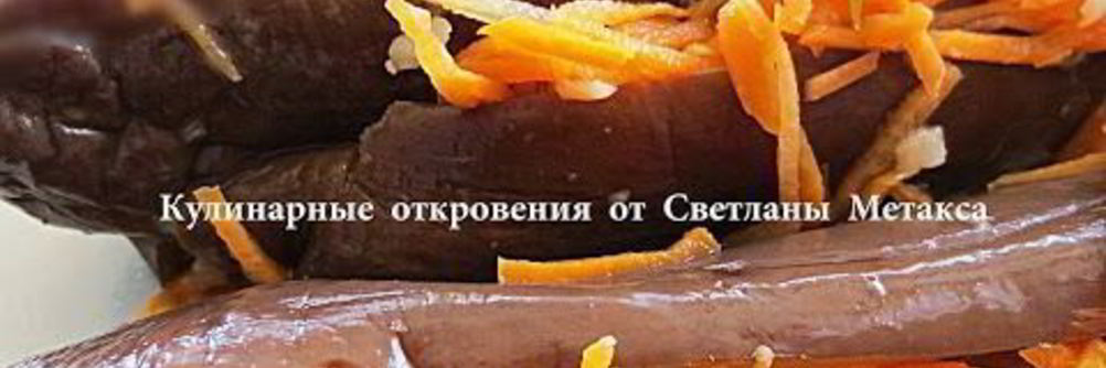 Маринованные баклажаны