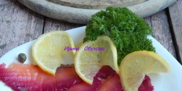 свекольный гравлакс — малосольный лосось