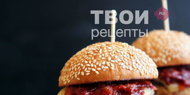 американский бургер