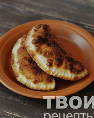 Чебуреки на кефире