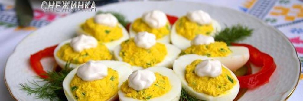 Фаршированные яйца под майонезом