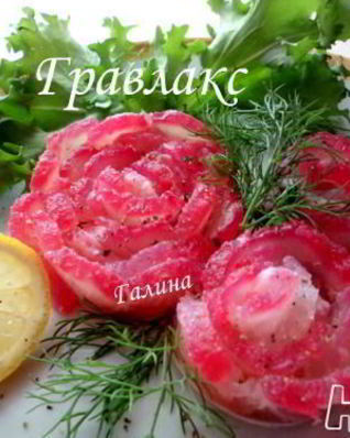 Гравлакс и малосольная селедка
