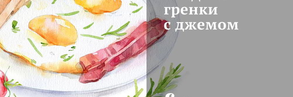 Сладкие гренки с джемом