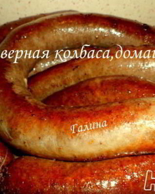 Ливерная колбаса, домашняя