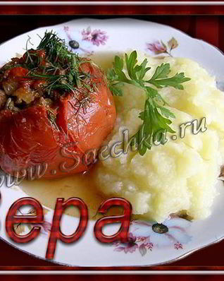 Помидоры, фаршированные свининой