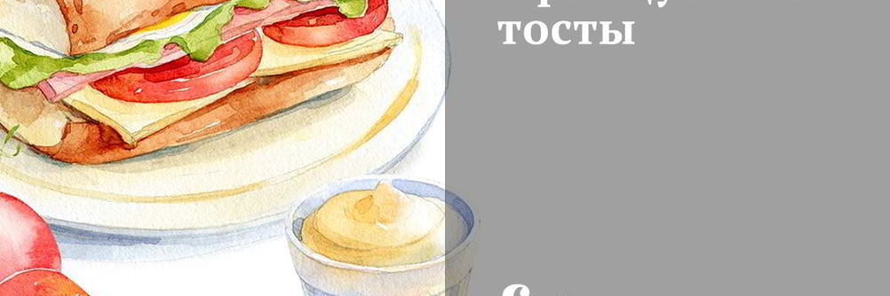 Французские тосты с молоком