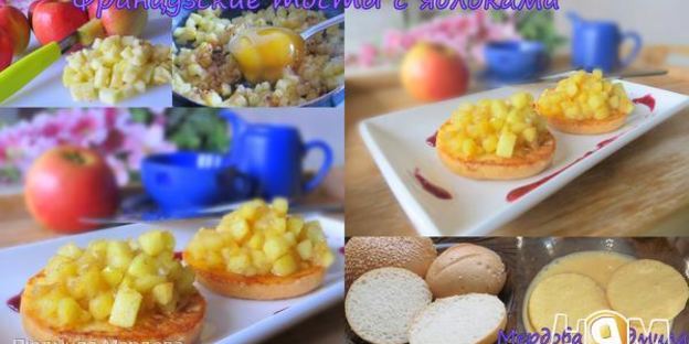 французские тосты с яблоками